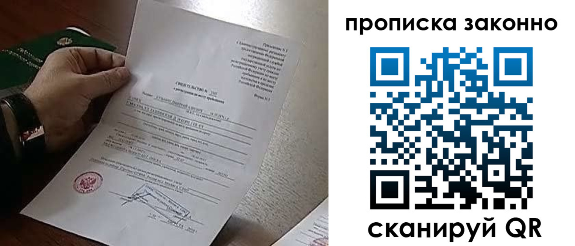 прописка в Нефтеюганске